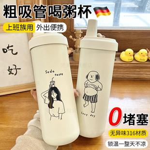 德国可以装粥的吸管杯保温上班族早餐专用豆浆杯家用便携外带稀饭