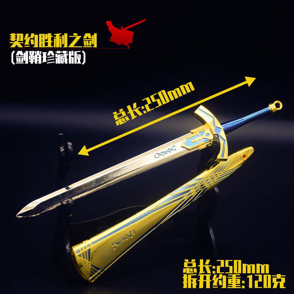 fate周边 石中剑 誓约之剑 命运长夜 saber 未开合金兵器家居同事