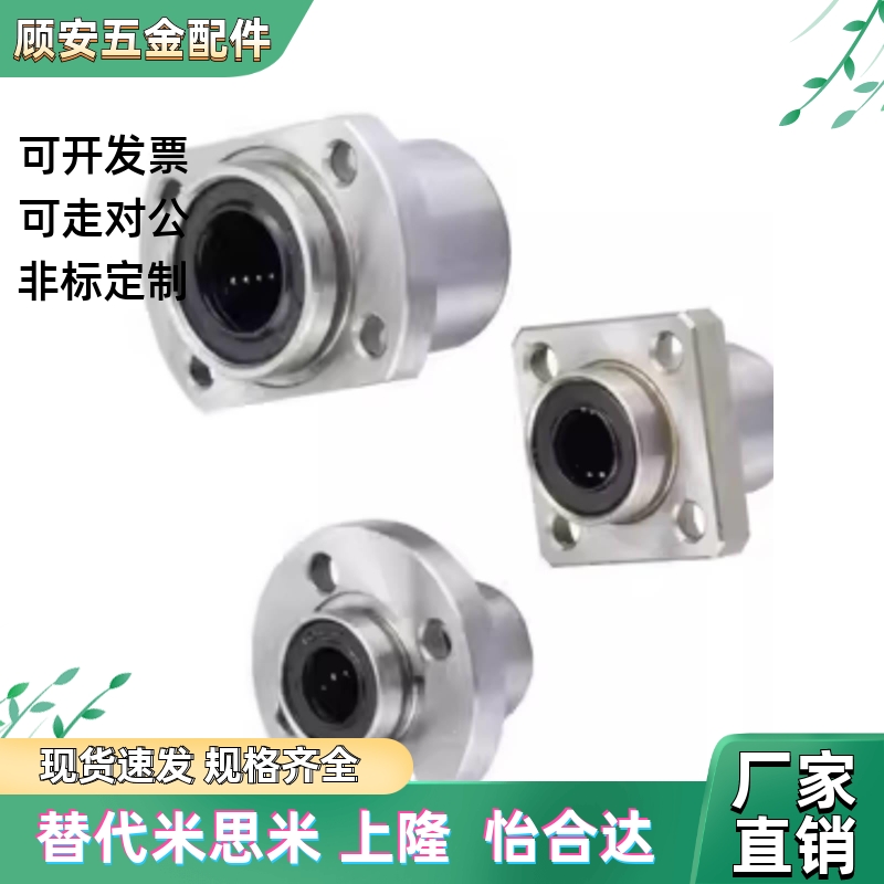嵌入式圆法兰直线轴承 LHIFR/LHIFRM6 8 10 12 13 16 20 25 30 35