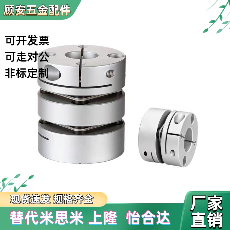 替怡合达联轴器DBW11 DBW16-D16 D20 D25 D32 D40 D50膜片连轴器