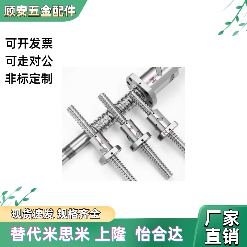 怡和达滚珠丝杆LCS02 LCS07 - 20-5 20-10 20-20丝杠螺母套装