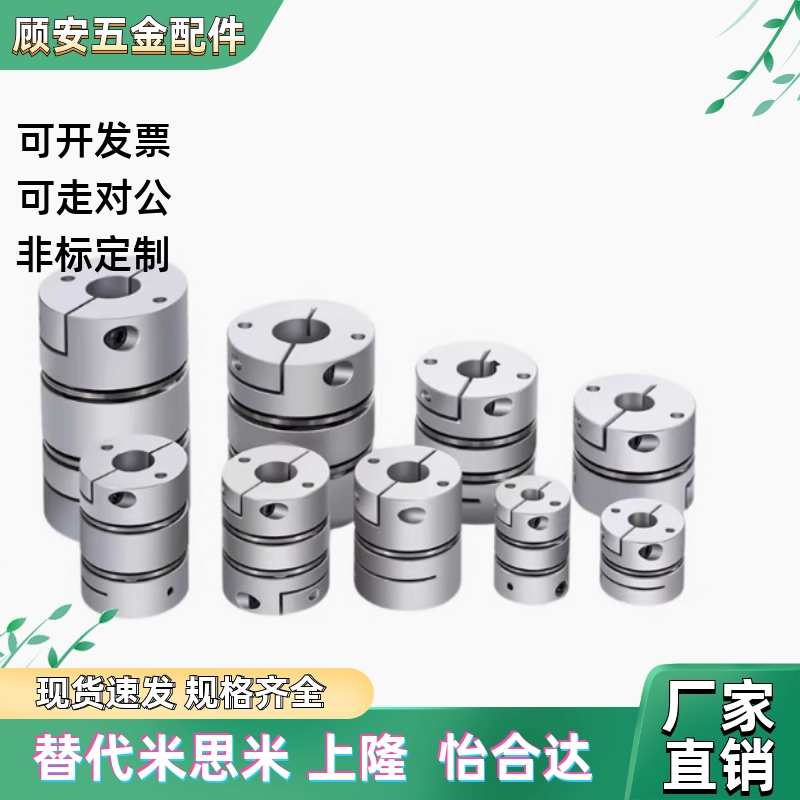 怡合达联轴器DBW01/DBW06/DBW11/DBW16-D16/D20/D25/D32/D40/D50