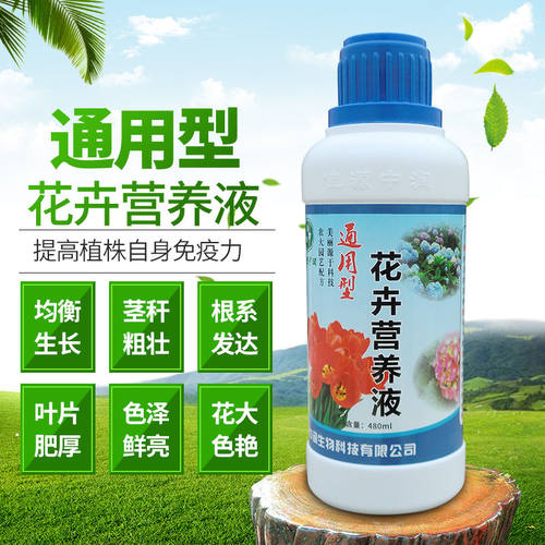 营养液花肥料植物通用