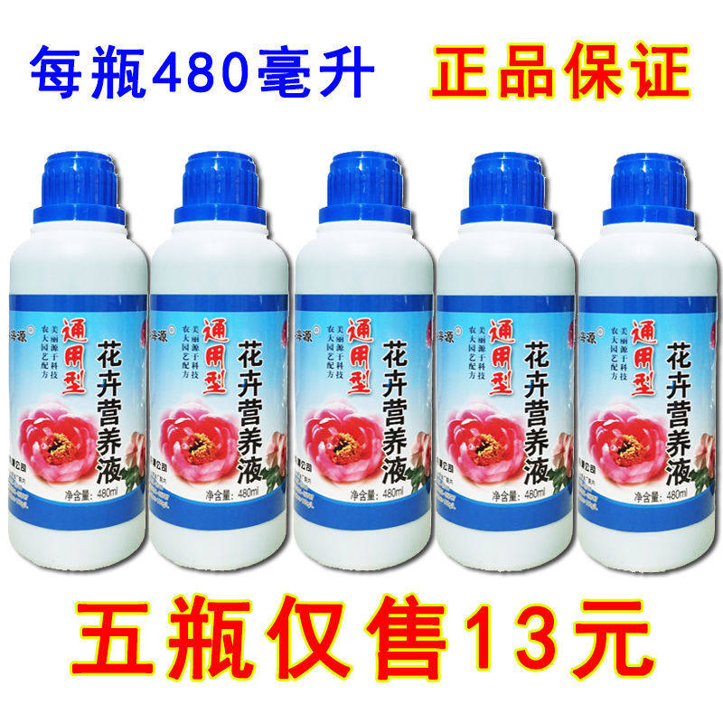植物花卉通用营养液花肥料化肥多肉富贵竹绿萝通用液体有机叶面肥