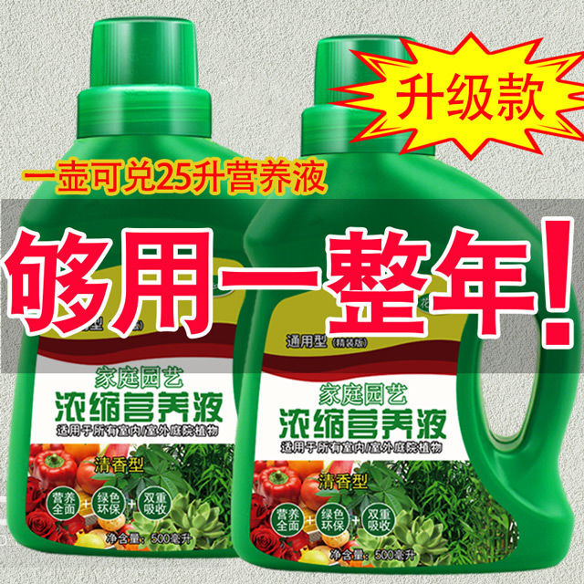营养液植物通用型酸性绿叶王液综合蕨类活力素浓缩园艺叶面家用