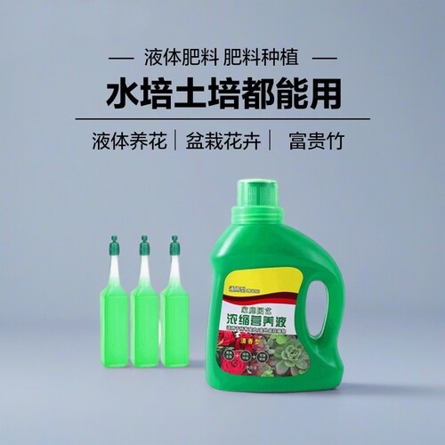 营养液植物通用型型富贵竹专用营治叶子发黄水溶肉肉树木发根家庭