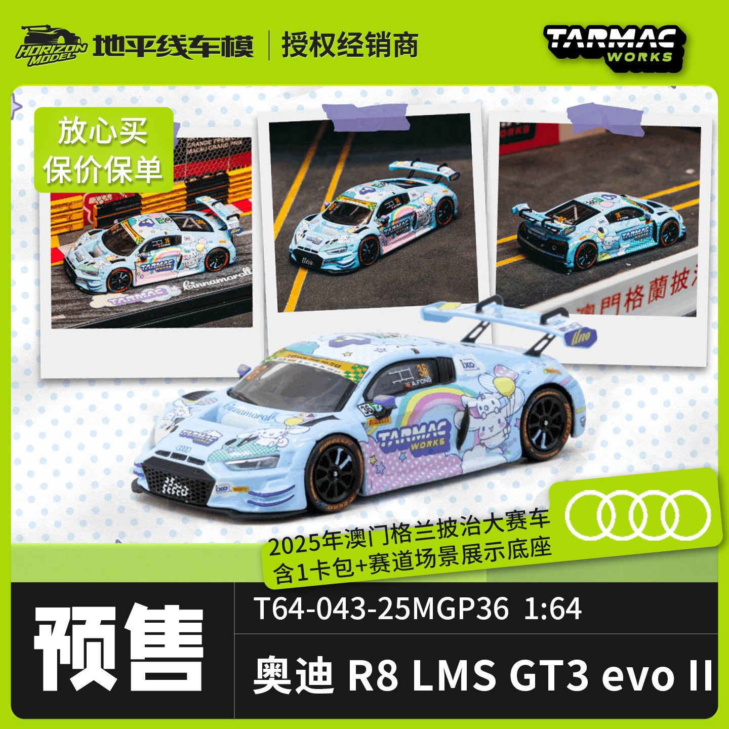 [地平线预售]TW奥迪R8 LMS GT3 evo 玉桂狗 1:64合金汽车模型