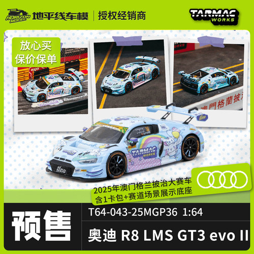 TW奥迪R8玉桂狗LMSGT3evo