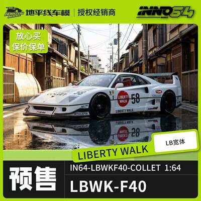 【地平线预售】INNO 1:64 F40 COLLET 白色 58号 合金汽车模型