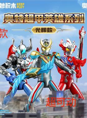 奇妙积木超甲英雄骨架版迪迦德凯捷德奥特曼拼装手办可动人偶玩具