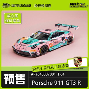 [地平线预售]AR Box 1:64保时捷 911 GT3 R 22号粉色合金汽车模型