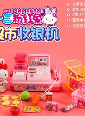 粉红兔收银机玩具超市收款机小孩女孩儿童男孩仿真过家家厨房冰箱