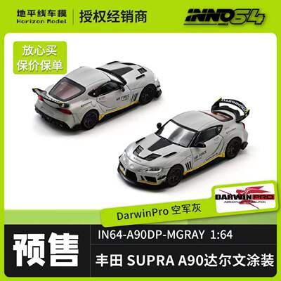 【地平线预售】INNO 1:64 丰田SUPRA达尔文 空军灰色合金汽车模型