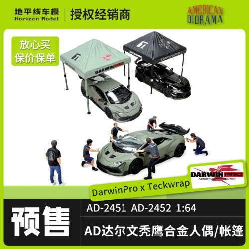 达尔文帐篷人偶164模型