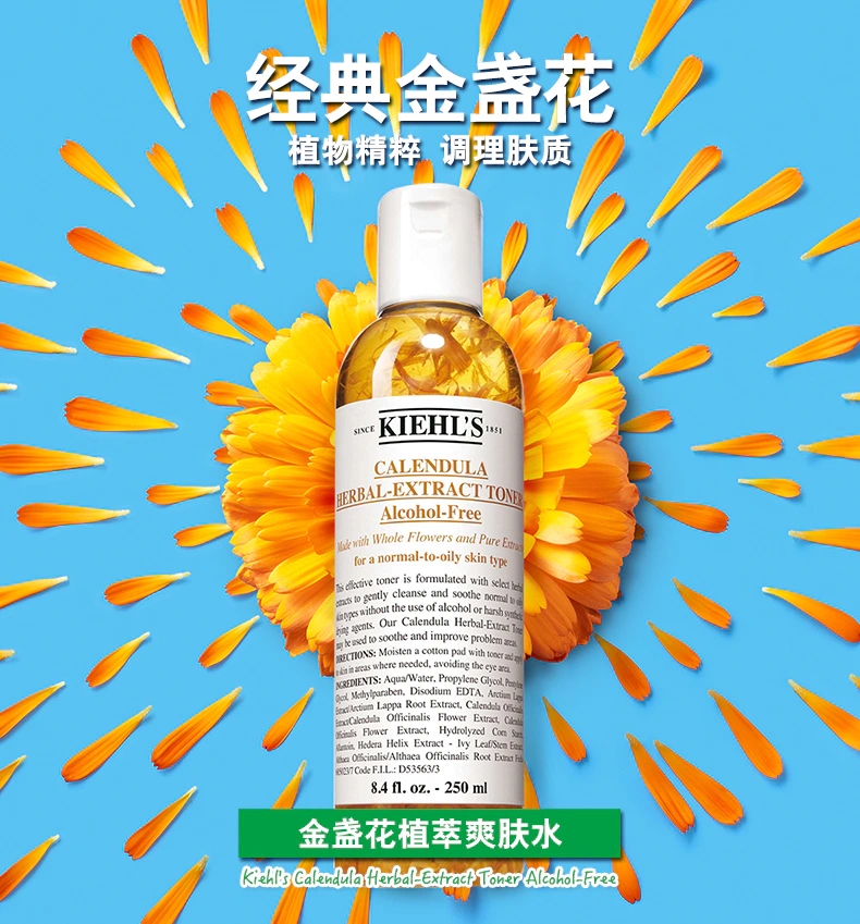 【香港直邮】Kiehl’s科颜氏金盏花水250ml爽肤水滋润保湿官方旗