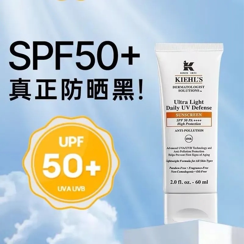 Kiehl’s科颜氏橙色滋润保湿防晒乳60ml防水防紫外线隔离霜官方旗