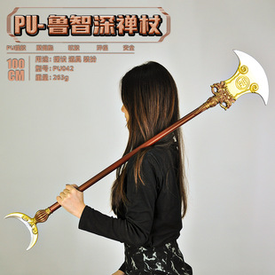 古代三国兵器PU100CM鲁智深禅杖武器漫展COS道具玩具地摊货摆设品