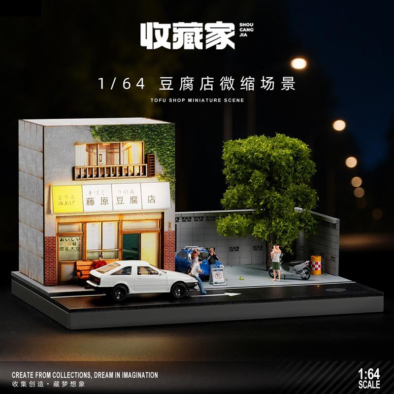 1:64日式藤原豆腐店双层仿真立体场景带灯光合金车模周边微拍摄影