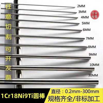 321不锈钢圆棒 1Cr18Ni9Ti不锈钢光圆棒/研磨棒/六角棒/方棒零切