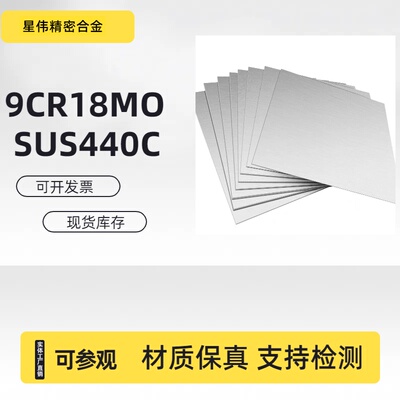 定制硬料薄板440C Cr12mov SKD11 DC53 H13淬火料厚2mm-100mm光板
