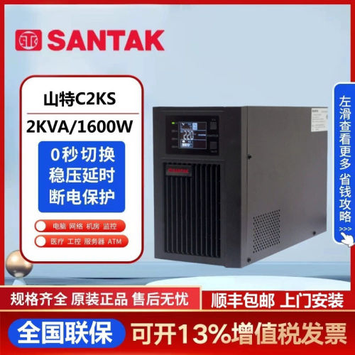 山特C2KS UPS电源CASTLE 2KS(6G) 2KVA/1600W在线稳压不间断电源