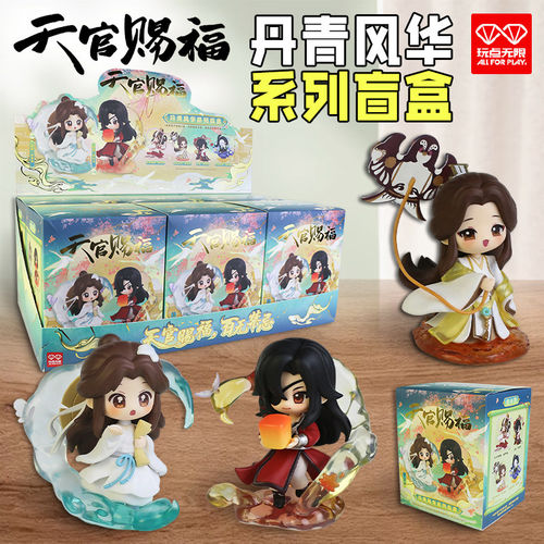 天官赐福丹青风华盲盒系列礼物