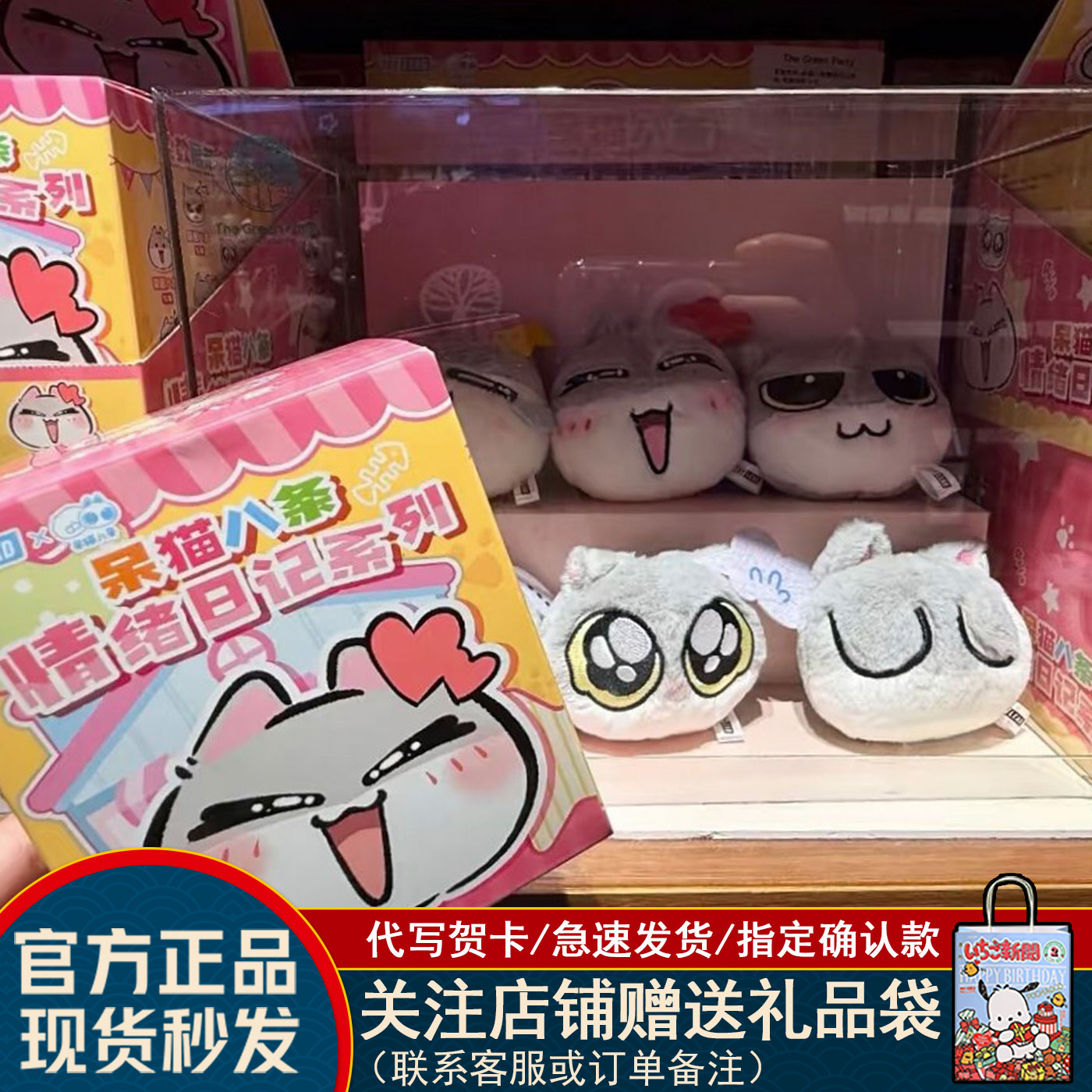 呆猫八条的情绪日记系列盲盒毛绒