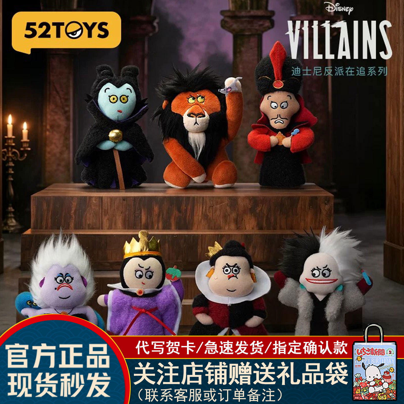 52TOYS迪士尼反派在追毛绒挂件