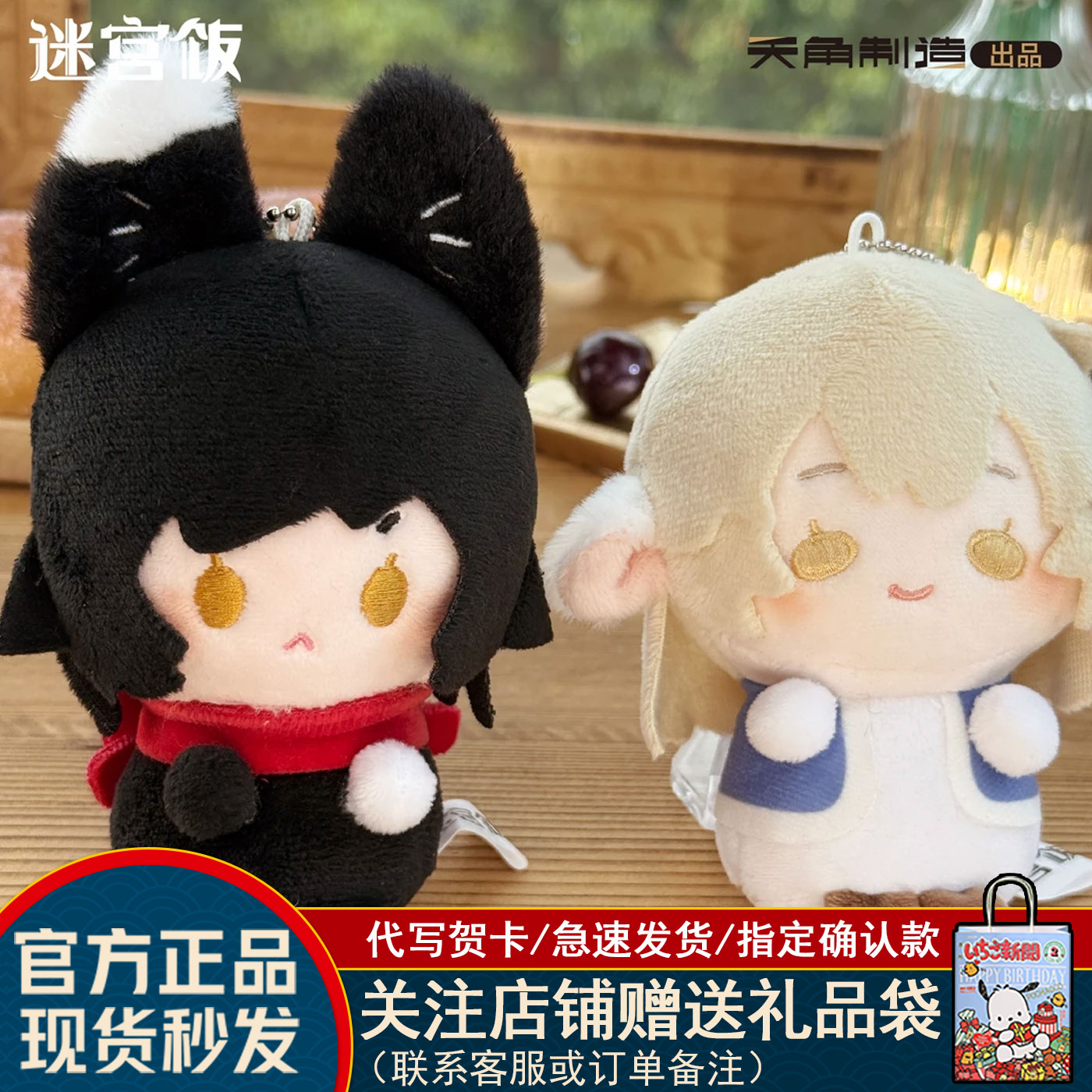 迷宫饭兽耳毛绒挂件系列盲盒