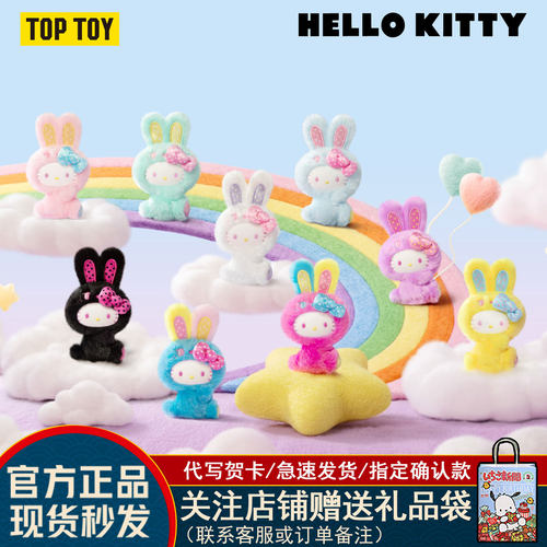 HelloKitty彩虹兔盲盒毛绒挂件