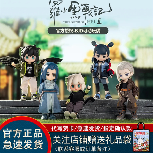 SIMONTOYS罗小黑战记2BJD盲盒