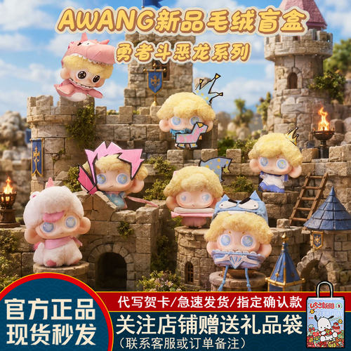正品超级元气工厂AWANG勇者斗恶龙系列盲盒毛绒挂件潮玩周边礼物