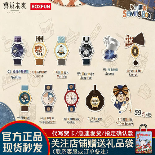 重返未来1999手表箱中缝缝补系列