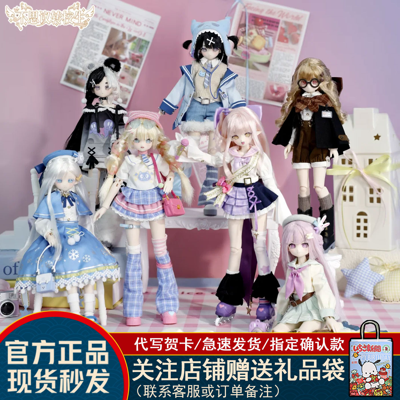 不思议转校生特六植发bjd盲盒