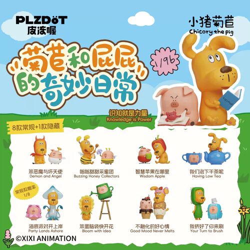 正版PLZDOT菊苣和屁屁的奇妙日常盲盒潮玩桌面摆件公仔周边女礼物