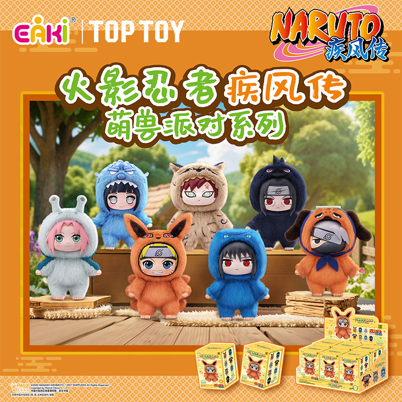 正版toptoy火影忍者搪胶盲盒萌兽派对系列女生鸣人毛绒挂件礼物