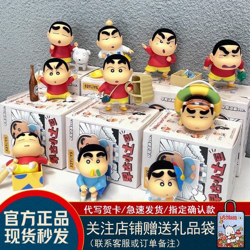 52toys蜡笔小新早古小土豆盲盒