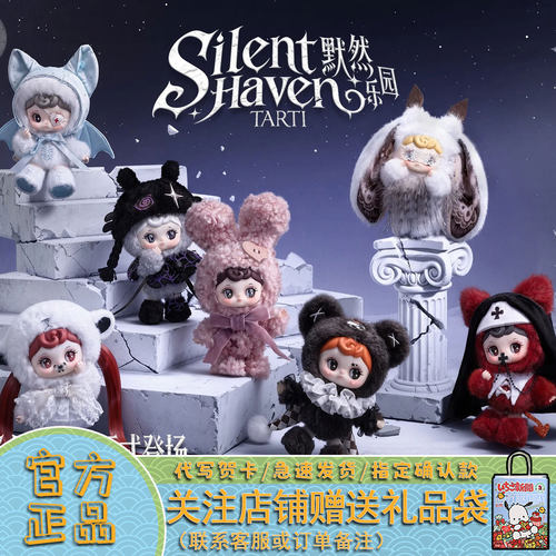 正品范趣町TARTI默然乐园系列盲盒毛绒挂件潮玩周边女生礼物玩具
