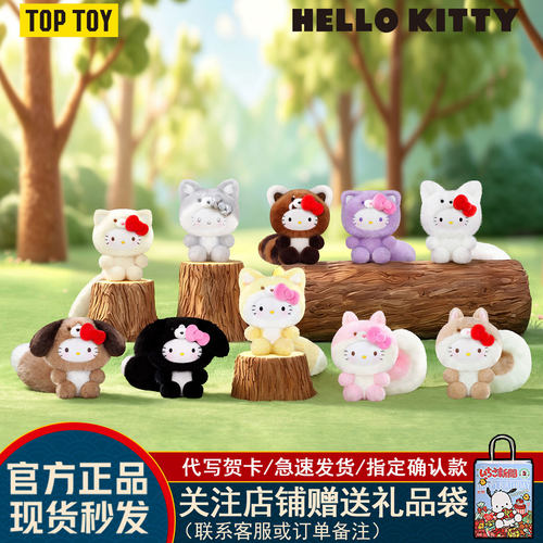 HelloKitty治愈森林盲盒毛绒挂件