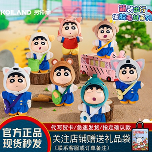 正版另物赏蜡笔小新盲盒萌装出行系列毛绒挂件可换装搪胶玩偶礼物