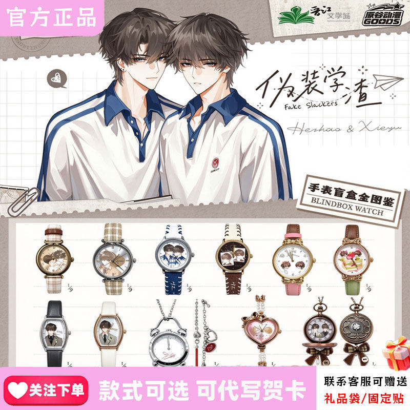 原谷动漫伪装学渣手表盲盒