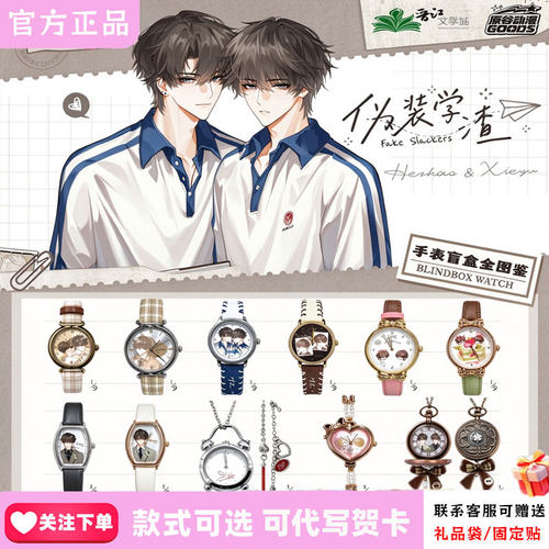 原谷动漫伪装学渣手表盲盒