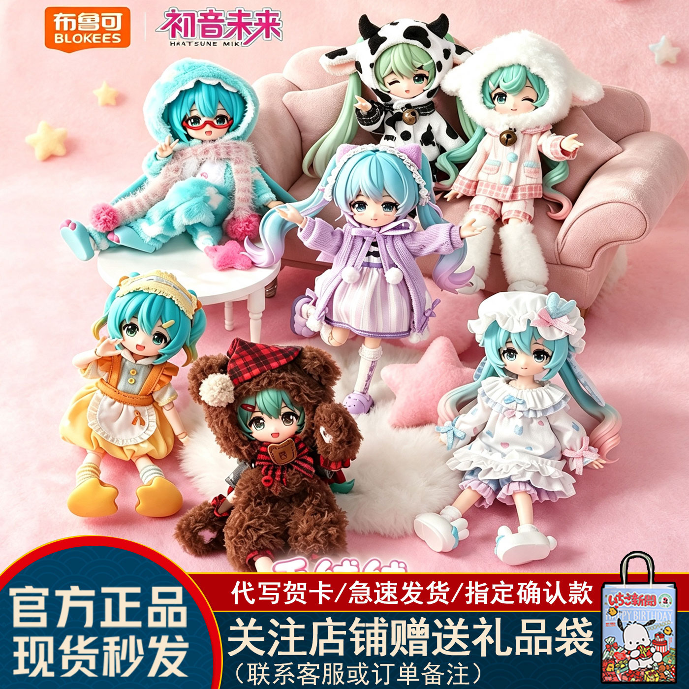 布鲁可初音未来BJD盲盒乐之序章