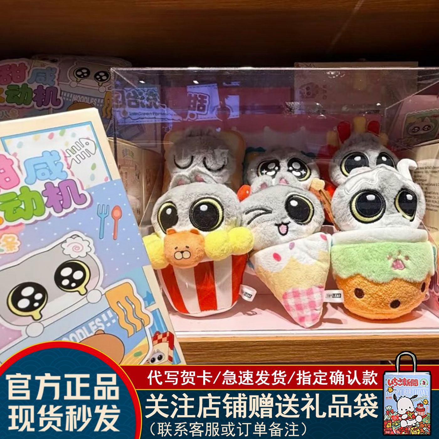 呆猫八条甜咸永动机系列盲盒毛绒
