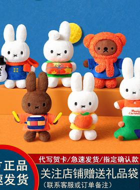 正版马克图布miffy米菲兔盲盒冬日系列毛绒挂件潮玩摆件女生礼物