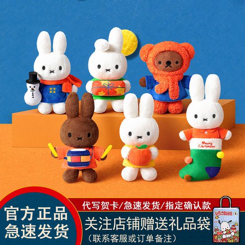 miffy米菲兔盲盒冬日毛绒挂件