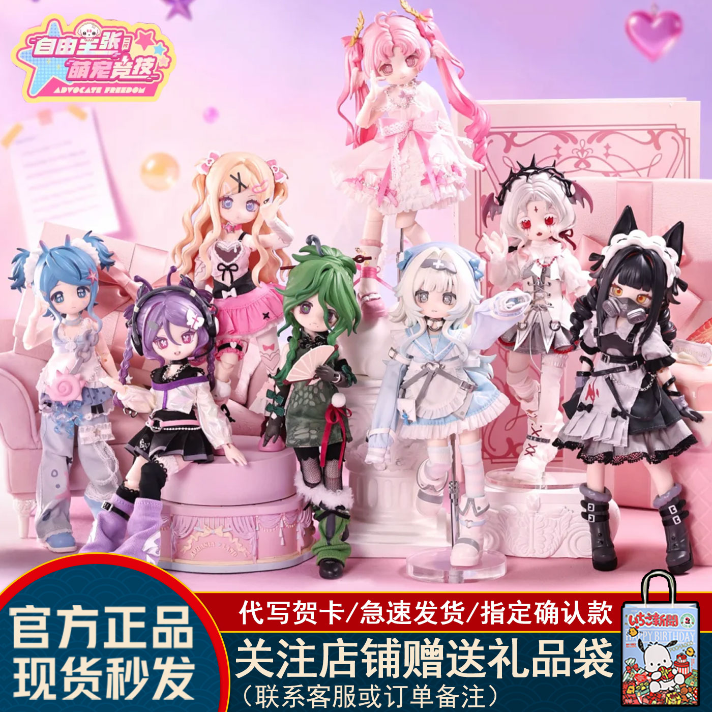 自由主张bjd盲盒电子萌宠娃娃图片