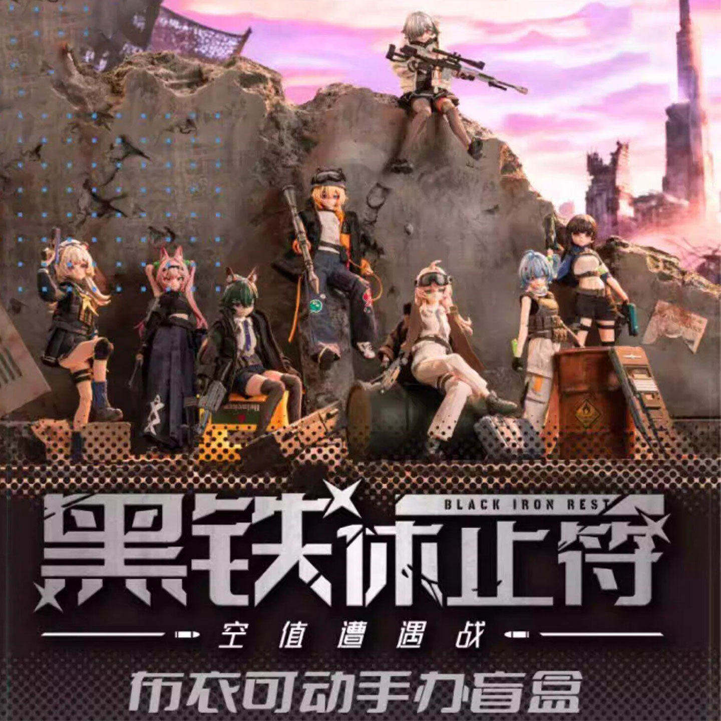 正版伊甸工业黑铁休止符BJD盲盒六寸布衣可动人偶摆件娃娃礼物女