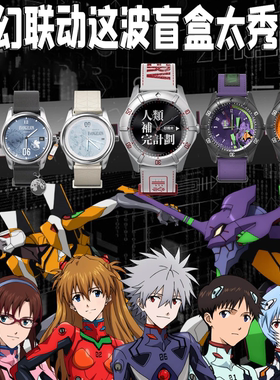 正版麦和eva联名手表盲盒新世纪福音战士NGELION时间补完计划礼物