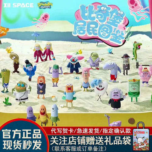 X11比奇堡居民图鉴系列毛绒贴贴